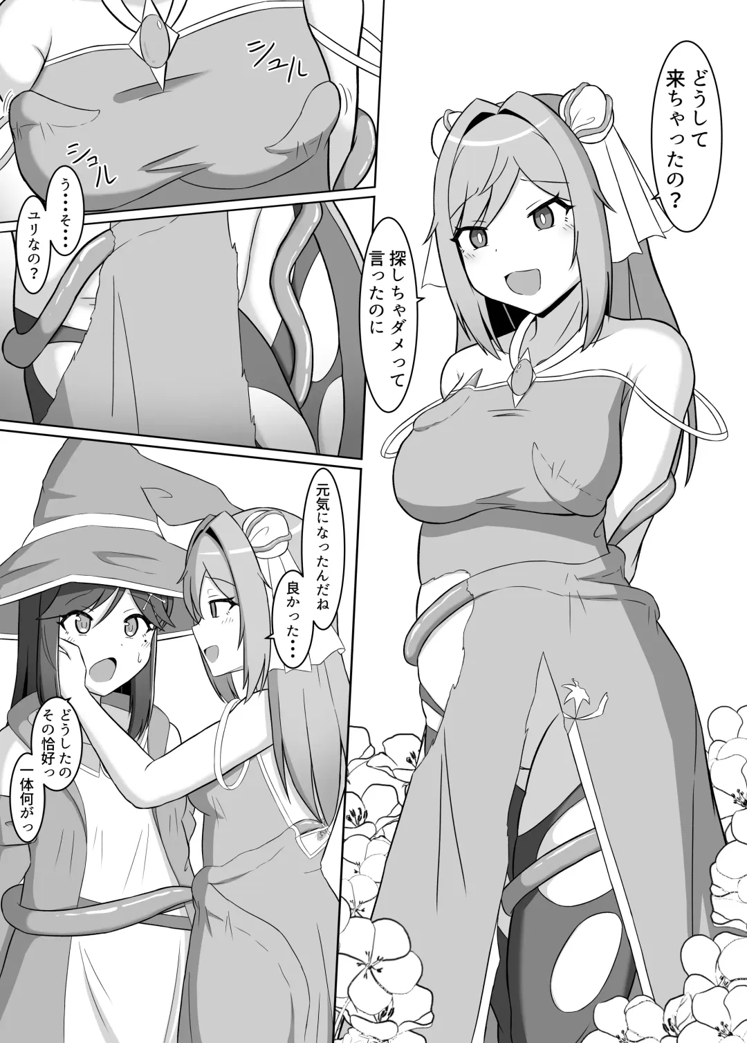 [Eploov] Kuro ni Somaru Yuri 2 Alraune Ochi Shita Osananajimi ni Karada o Mushibamarete Iku Hanashi Fhentai - Page 7