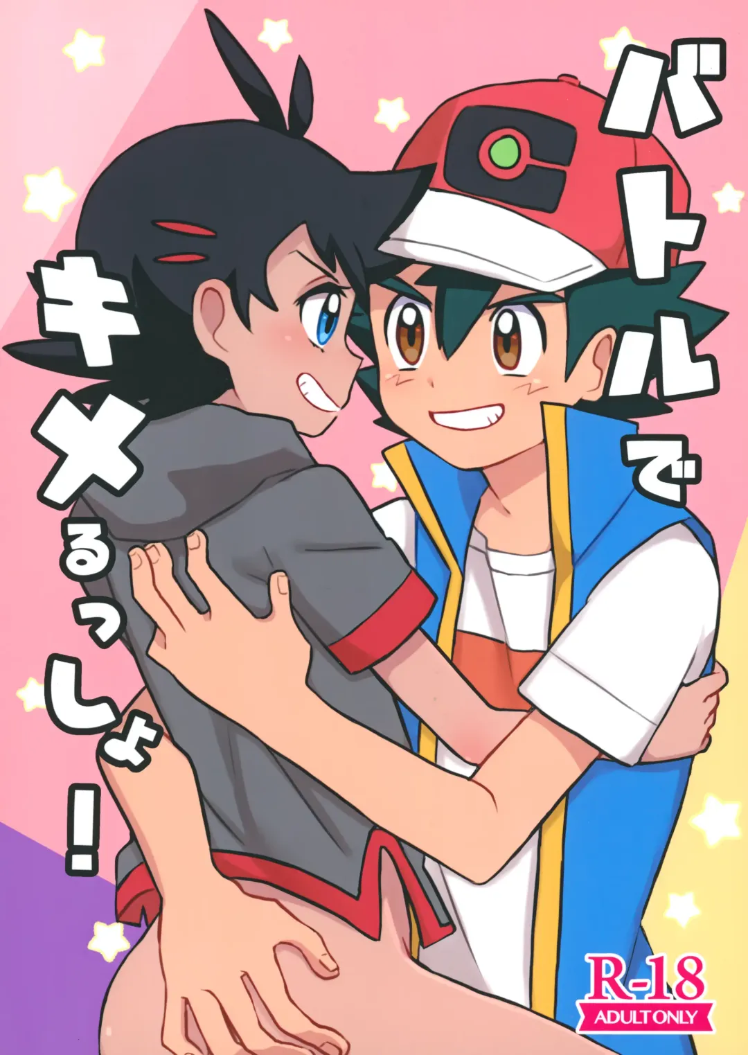 [Nico] Battle de Kimerussho! Fhentai - Page 1