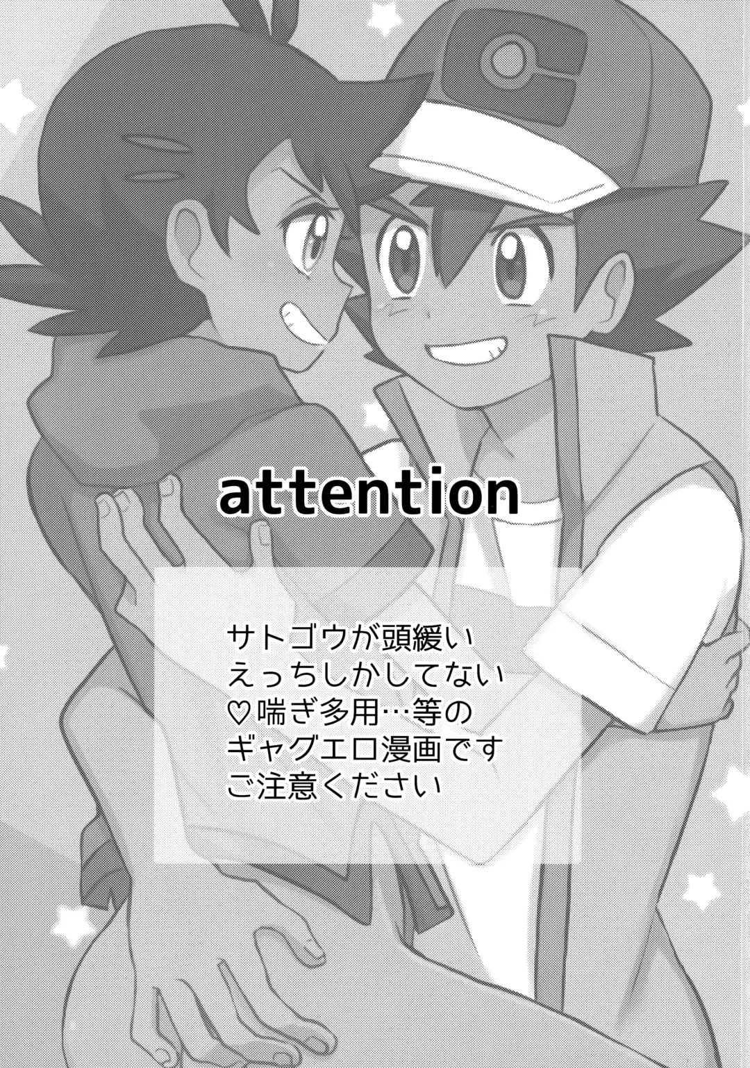 [Nico] Battle de Kimerussho! Fhentai - Page 2