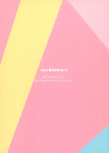 [Nico] Battle de Kimerussho! Fhentai - Page 24