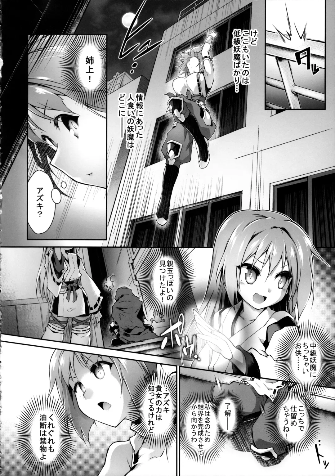 [Tomoshibi Hidekazu] Hama no Mizuki wa Owarenai Fhentai - Page 4