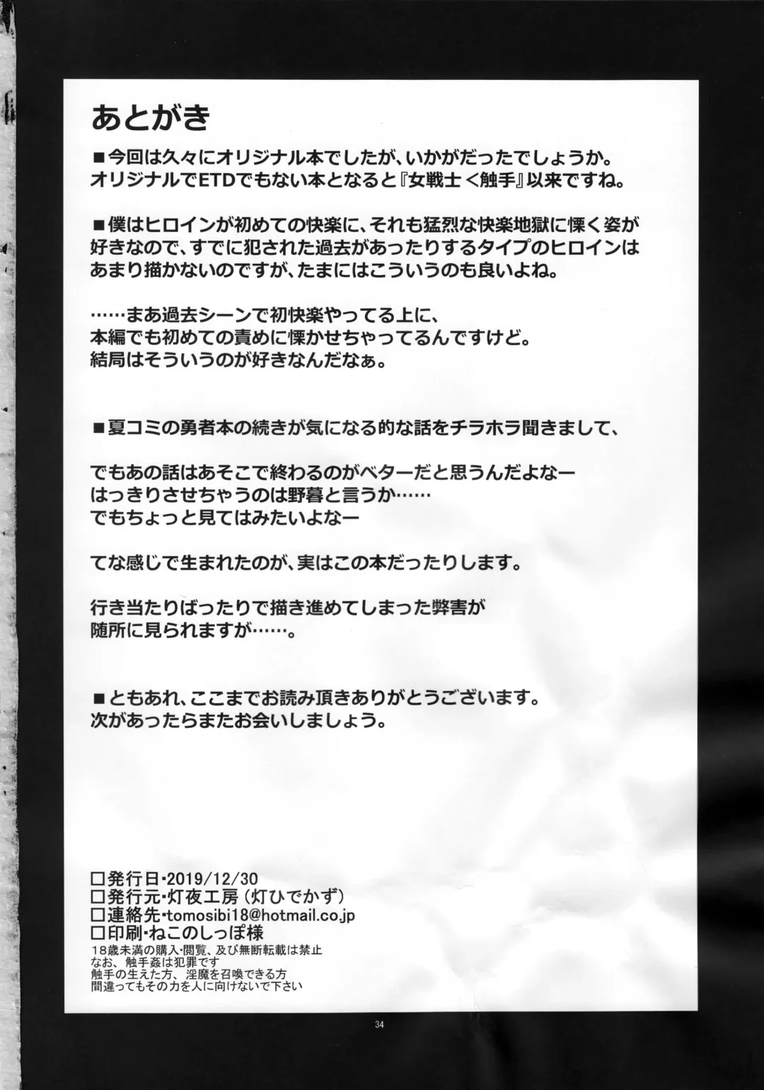 [Tomoshibi Hidekazu] Touma no Azuki wa Akiramenai Fhentai - Page 34