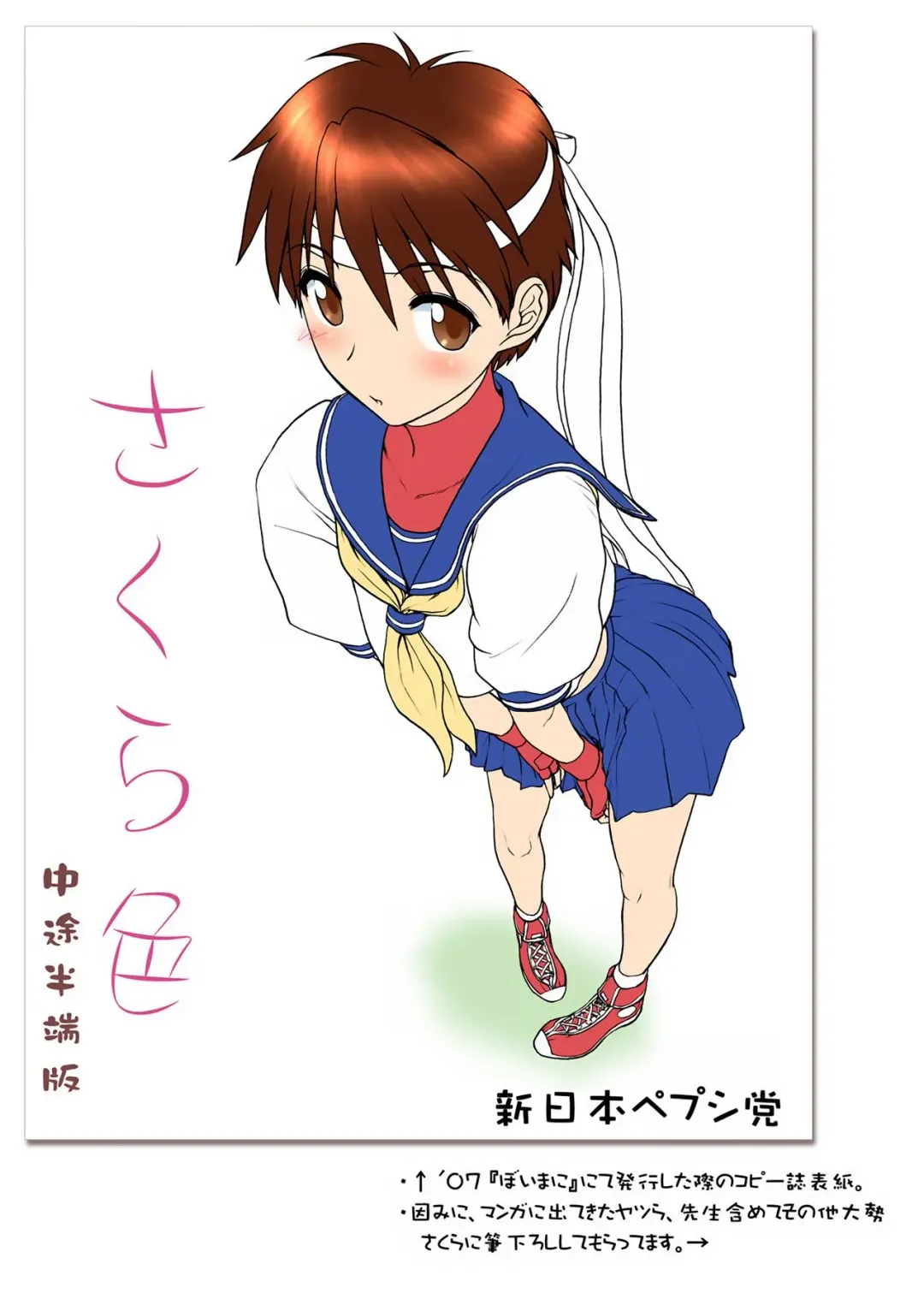 [St.germain-sal] Sakura iro | 櫻之色 Fhentai - Page 13