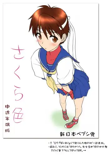 [St.germain-sal] Sakura iro | 櫻之色 Fhentai - Page 13