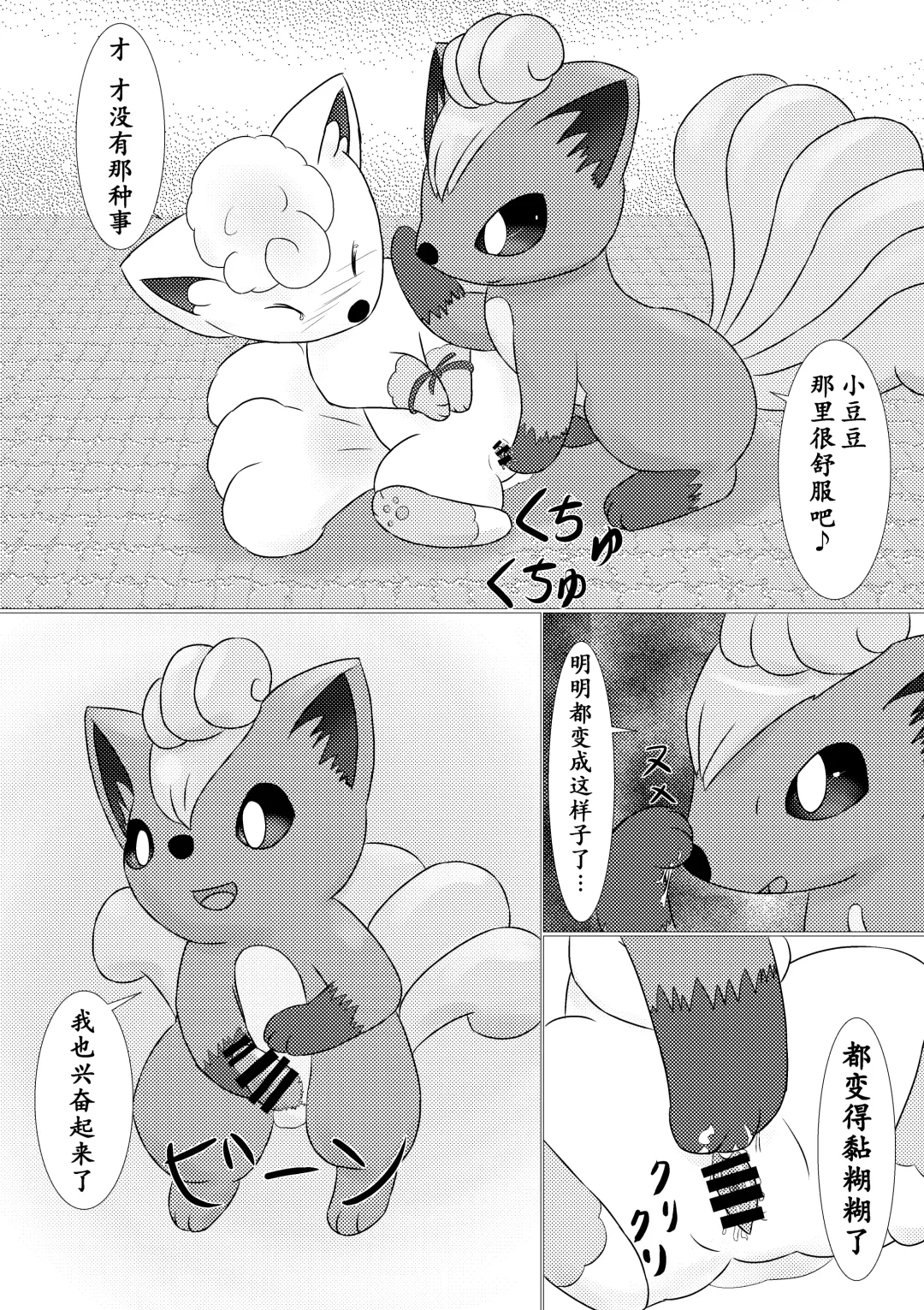 Shitto Kitsune no Warudakumi | 嫉妒狐的诡计 Fhentai - Page 13