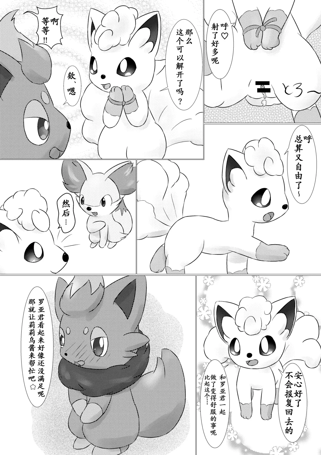 Shitto Kitsune no Warudakumi | 嫉妒狐的诡计 Fhentai - Page 18