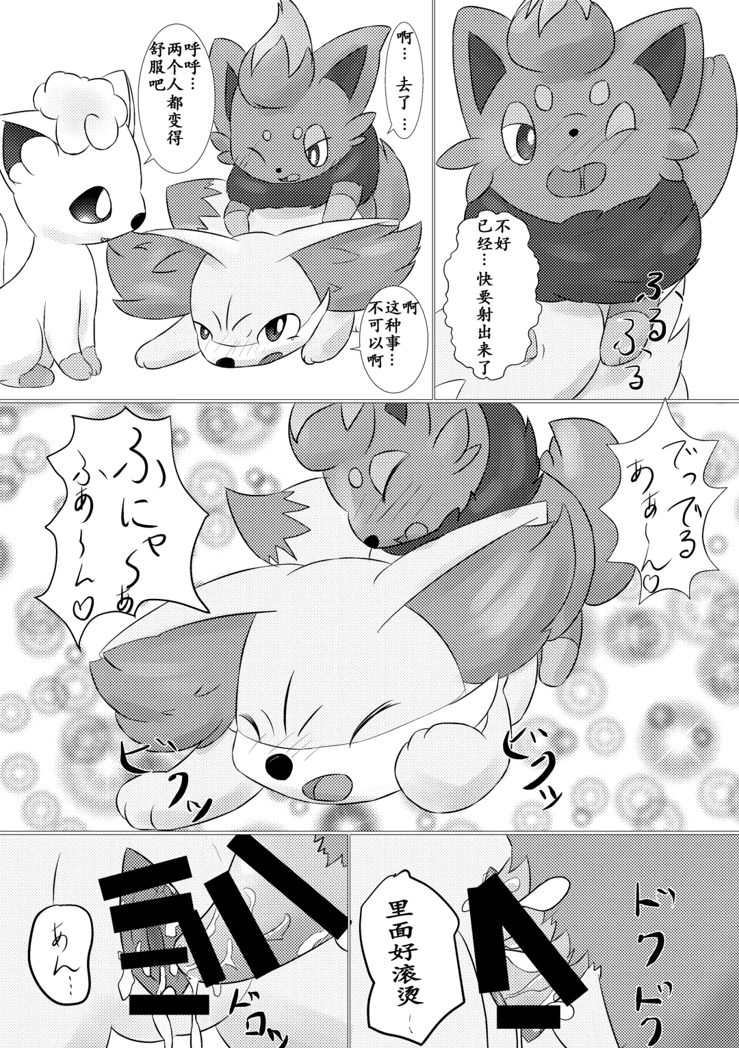 Shitto Kitsune no Warudakumi | 嫉妒狐的诡计 Fhentai - Page 21