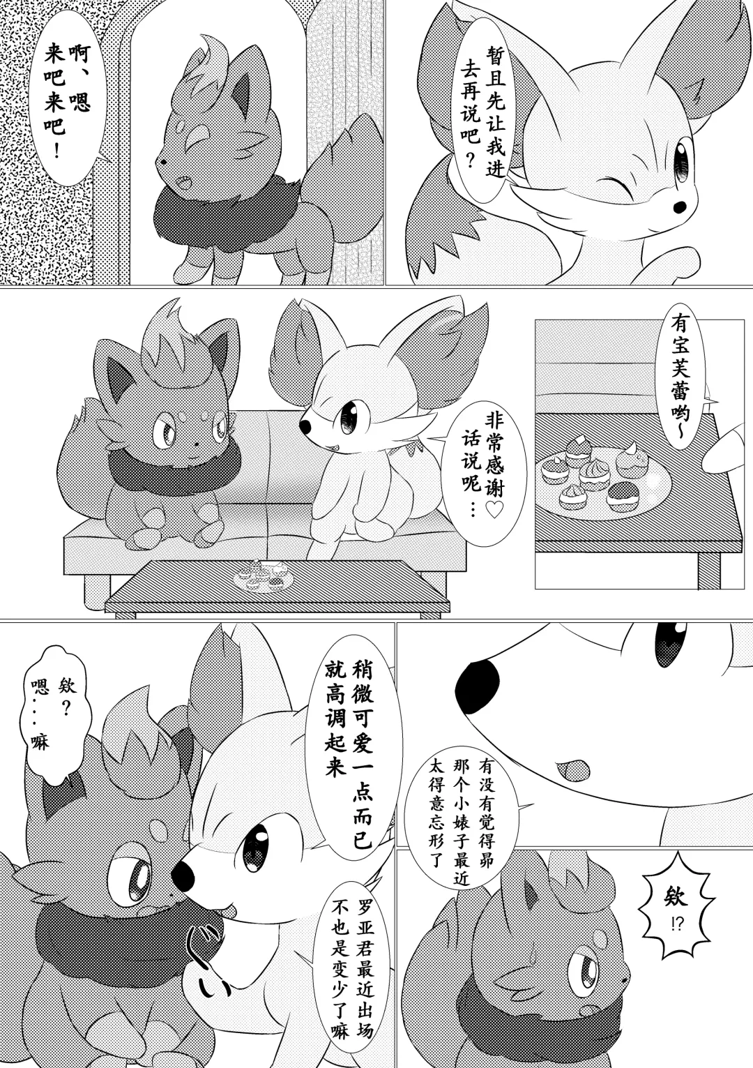 Shitto Kitsune no Warudakumi | 嫉妒狐的诡计 Fhentai - Page 7