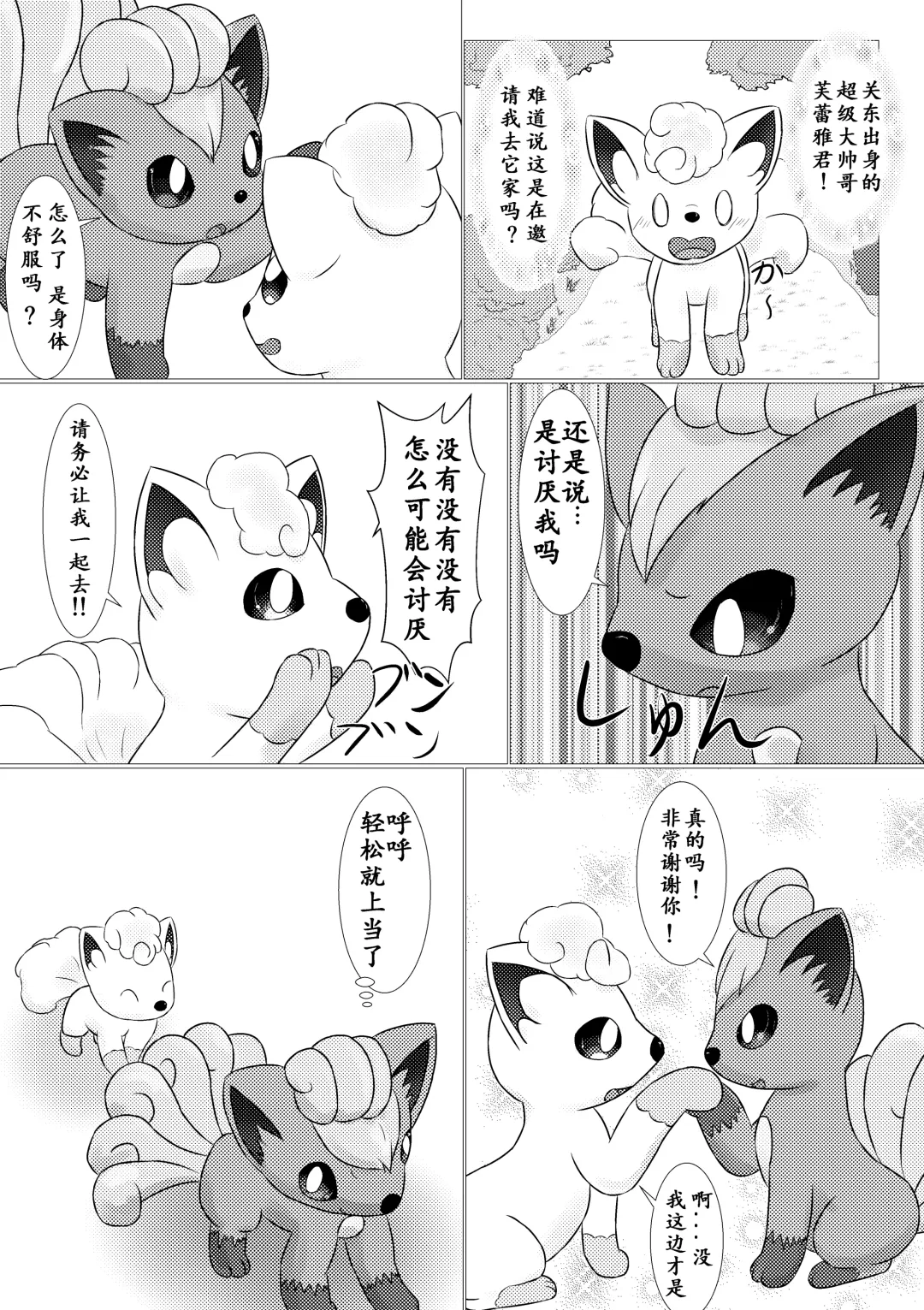 Shitto Kitsune no Warudakumi | 嫉妒狐的诡计 Fhentai - Page 9