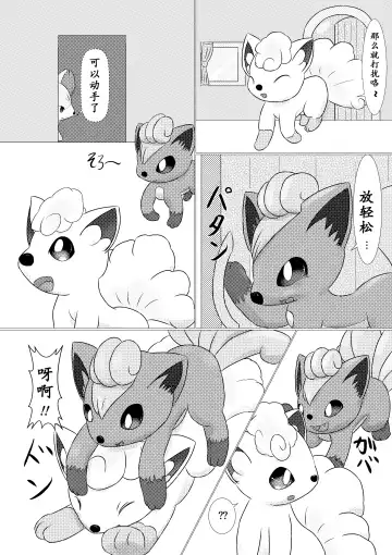 Shitto Kitsune no Warudakumi | 嫉妒狐的诡计 Fhentai - Page 10