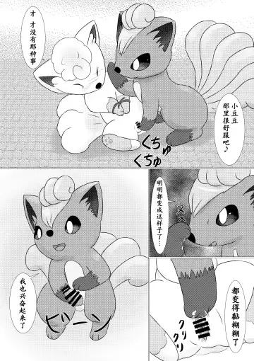 Shitto Kitsune no Warudakumi | 嫉妒狐的诡计 Fhentai - Page 13