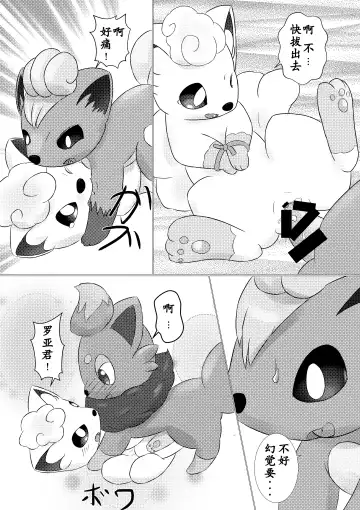 Shitto Kitsune no Warudakumi | 嫉妒狐的诡计 Fhentai - Page 15