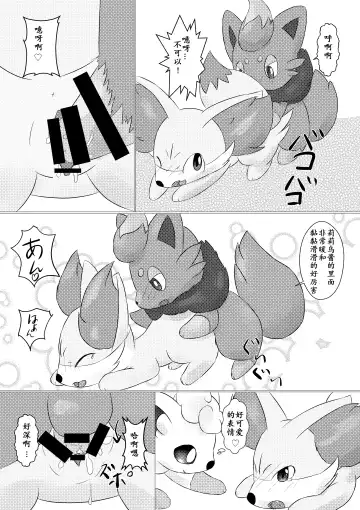 Shitto Kitsune no Warudakumi | 嫉妒狐的诡计 Fhentai - Page 20