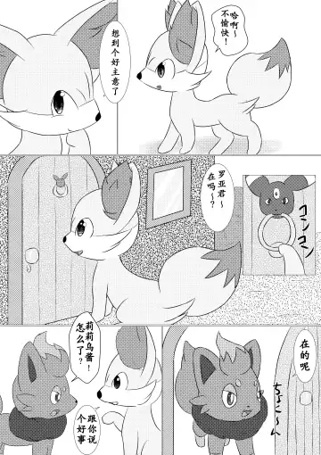 Shitto Kitsune no Warudakumi | 嫉妒狐的诡计 Fhentai - Page 6
