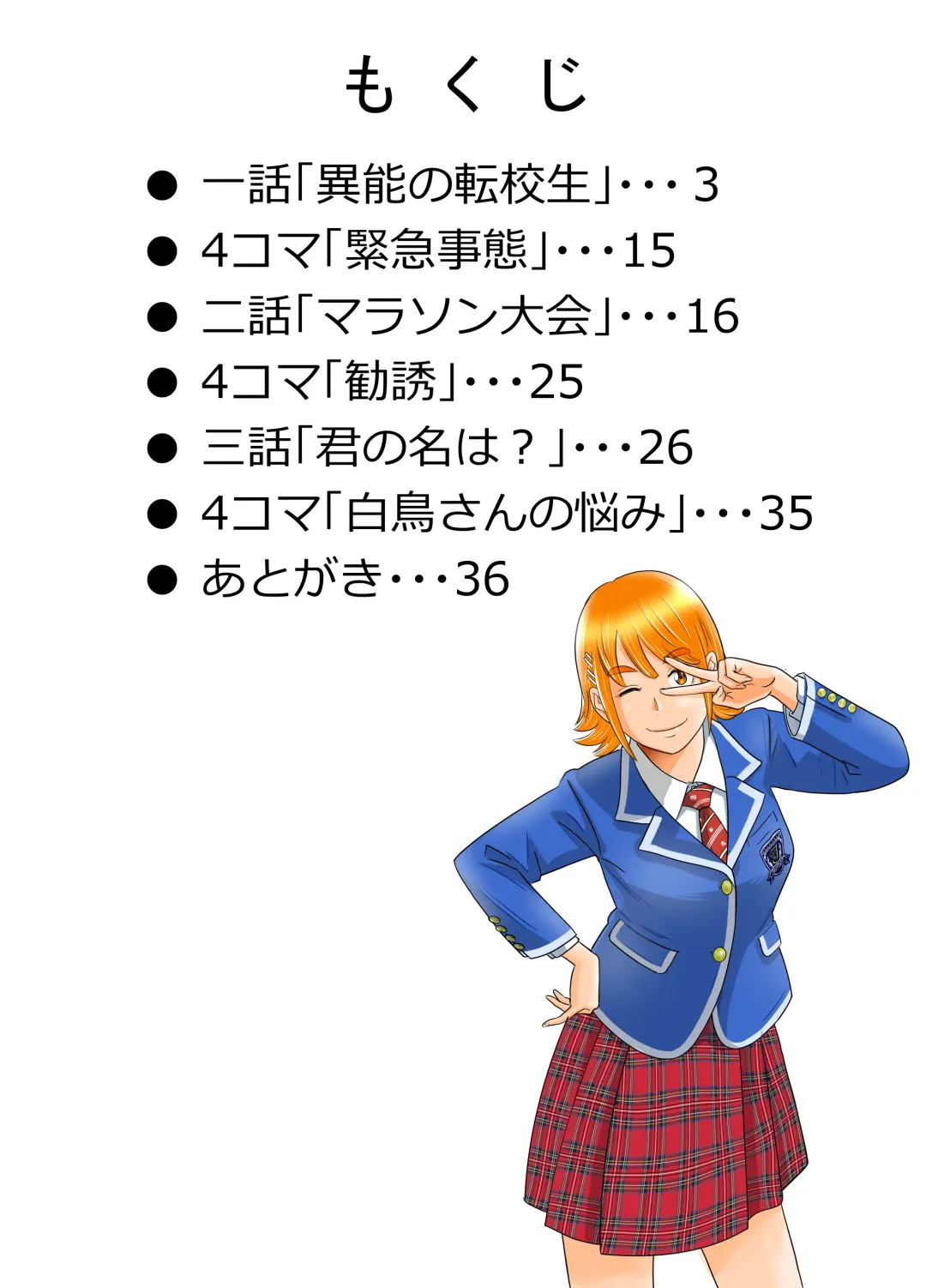 [Tange Suzuki] Peeping Tommy 1 Fhentai - Page 2