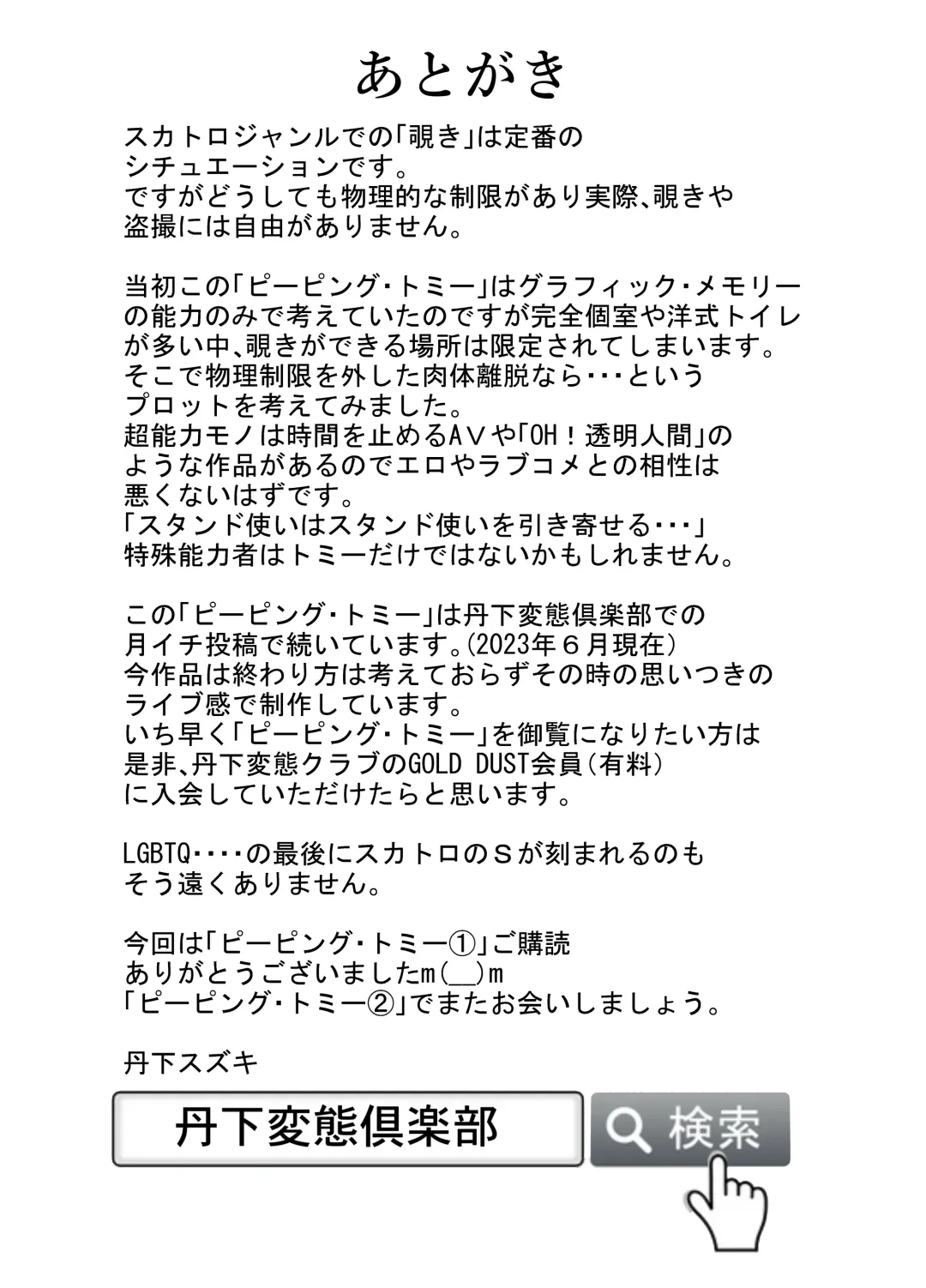 [Tange Suzuki] Peeping Tommy 1 Fhentai - Page 36