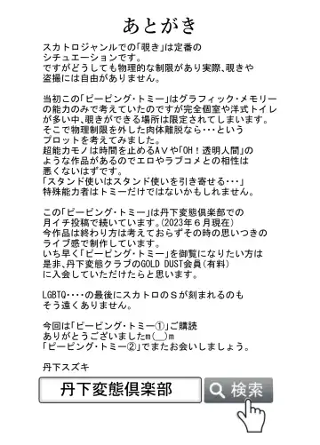 [Tange Suzuki] Peeping Tommy 1 Fhentai - Page 36