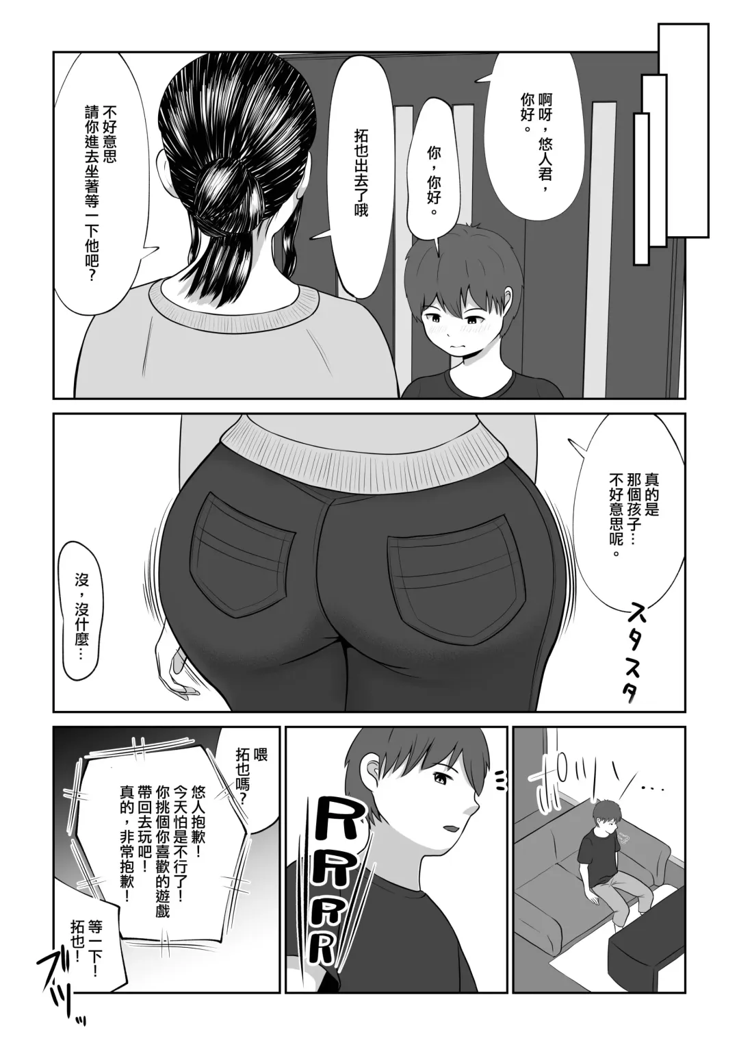 Tomodachi no Okaa-san  ni Paizuri Sex Sareru Hanashi | 被朋友的母親乳交的故事 Fhentai - Page 5
