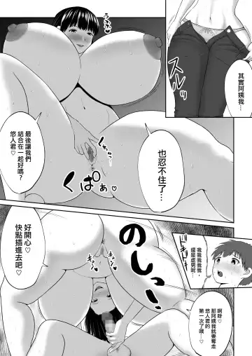 Tomodachi no Okaa-san  ni Paizuri Sex Sareru Hanashi | 被朋友的母親乳交的故事 Fhentai - Page 25