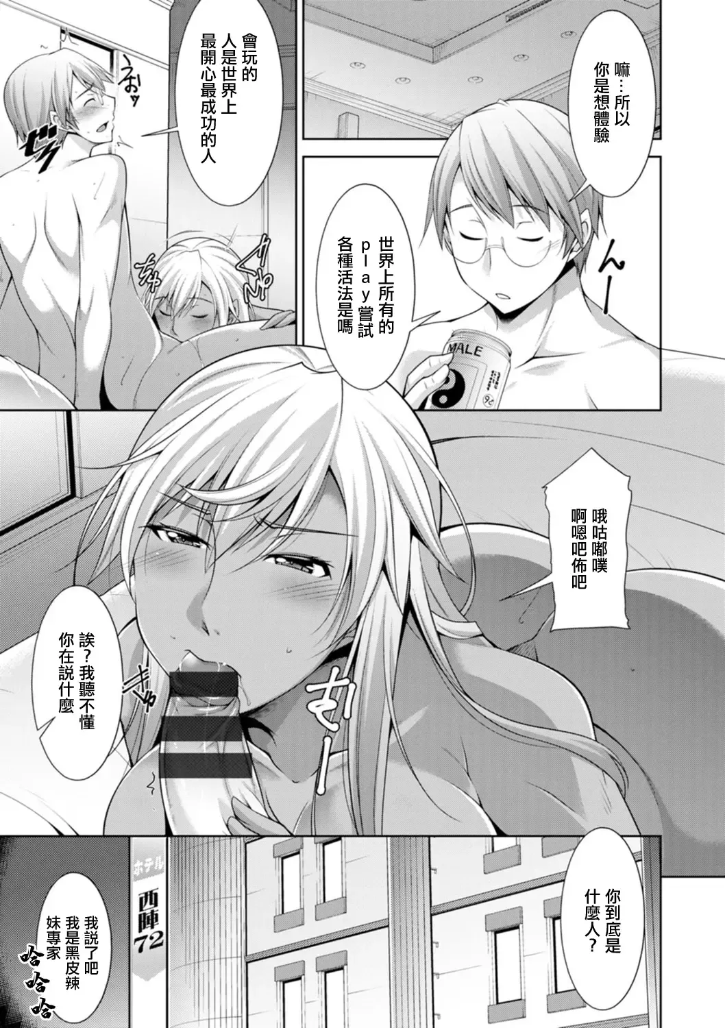 [Zen9] Kuro Gal Hajimemashita ~Gal to Ieba Seikoussho~ Ch. 8 Fhentai - Page 19