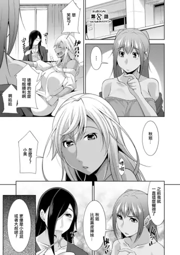 Read [Zen9] Kuro Gal Hajimemashita ~Gal to Ieba Seikoussho~ Ch. 8 - Fhentai