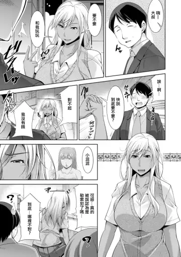 [Zen9] Kuro Gal Hajimemashita ~Gal to Ieba Seikoussho~ Ch. 8 Fhentai - Page 3