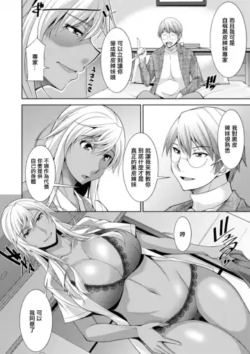 [Zen9] Kuro Gal Hajimemashita ~Gal to Ieba Seikoussho~ Ch. 8 Fhentai - Page 6