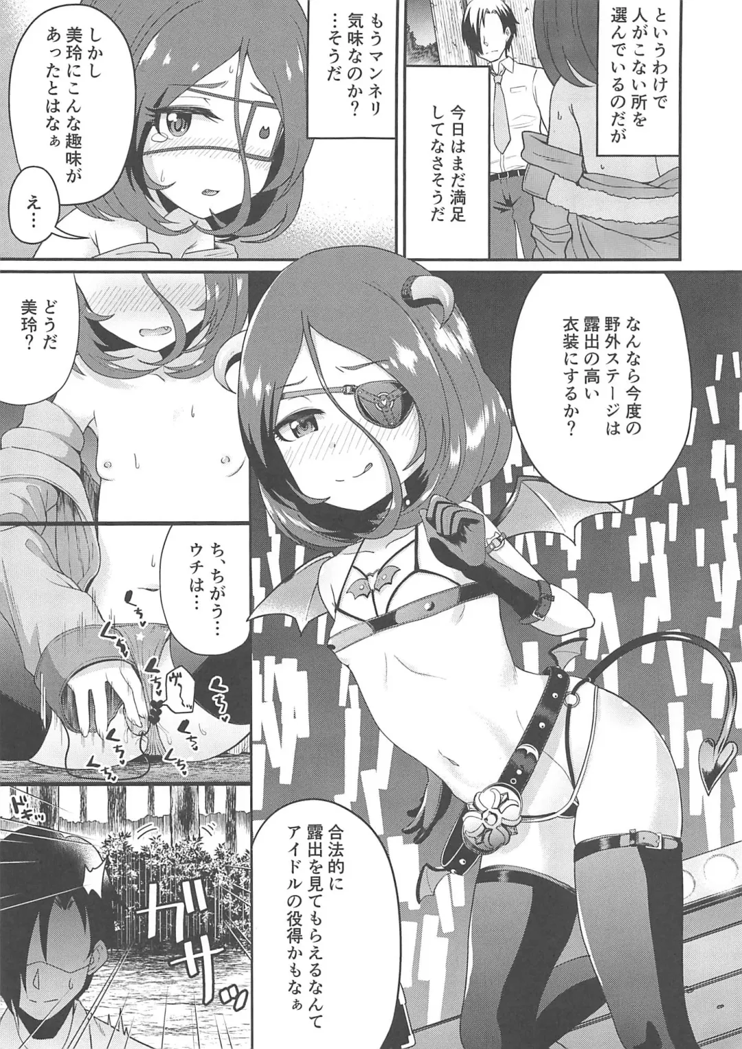[Mokuzu] Osoto de Mirei-chan Fhentai - Page 6