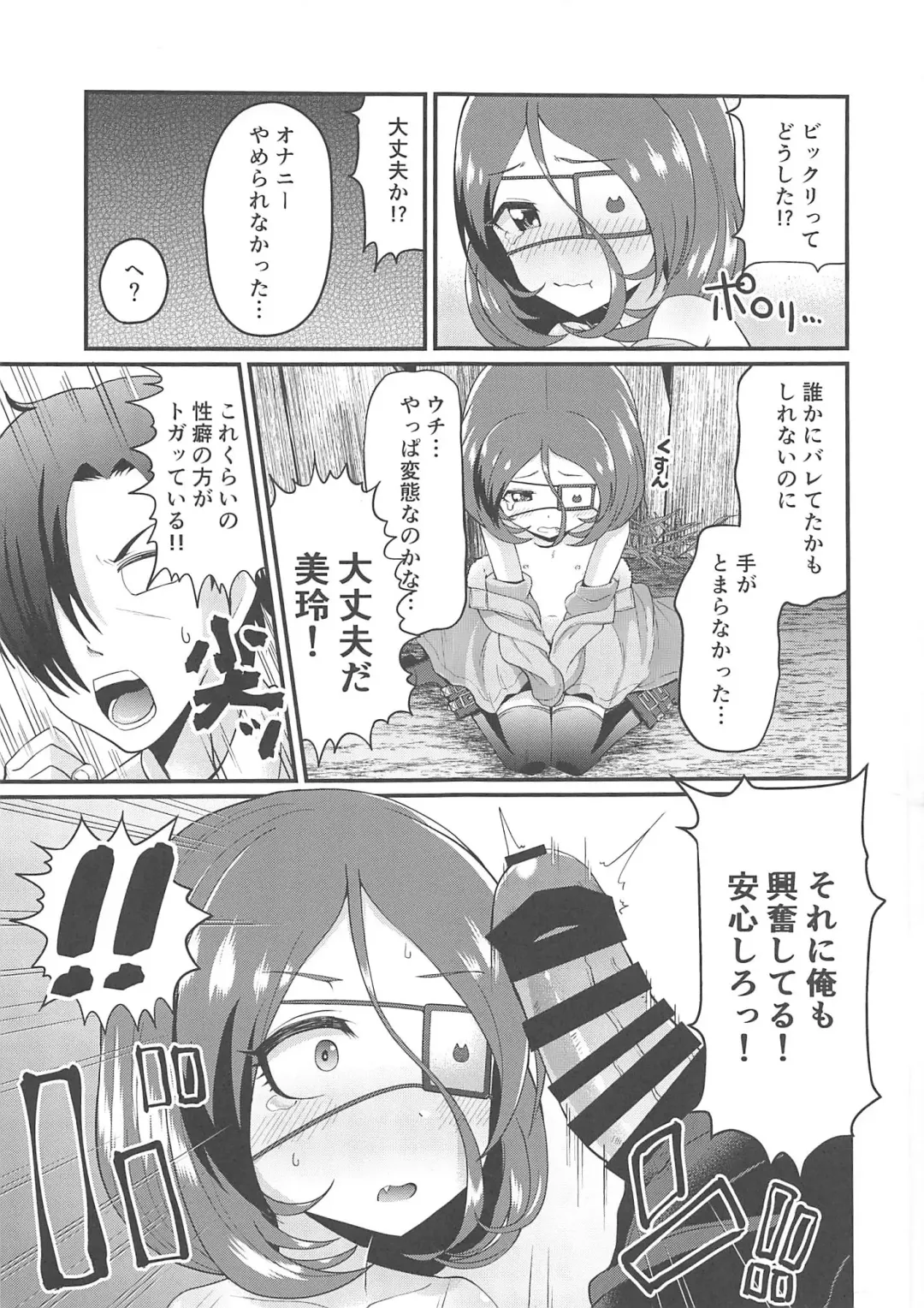 [Mokuzu] Osoto de Mirei-chan Fhentai - Page 8