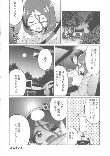 [Mokuzu] Osoto de Mirei-chan Fhentai - Page 17
