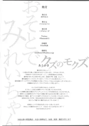 [Mokuzu] Osoto de Mirei-chan Fhentai - Page 21