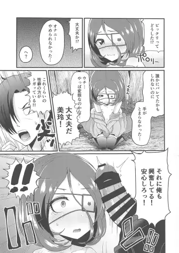 [Mokuzu] Osoto de Mirei-chan Fhentai - Page 8