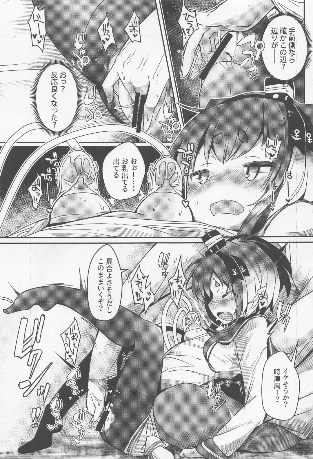[Nijou Katame] Tokitsukaze to Isshoni. Juugo Fhentai - Page 13