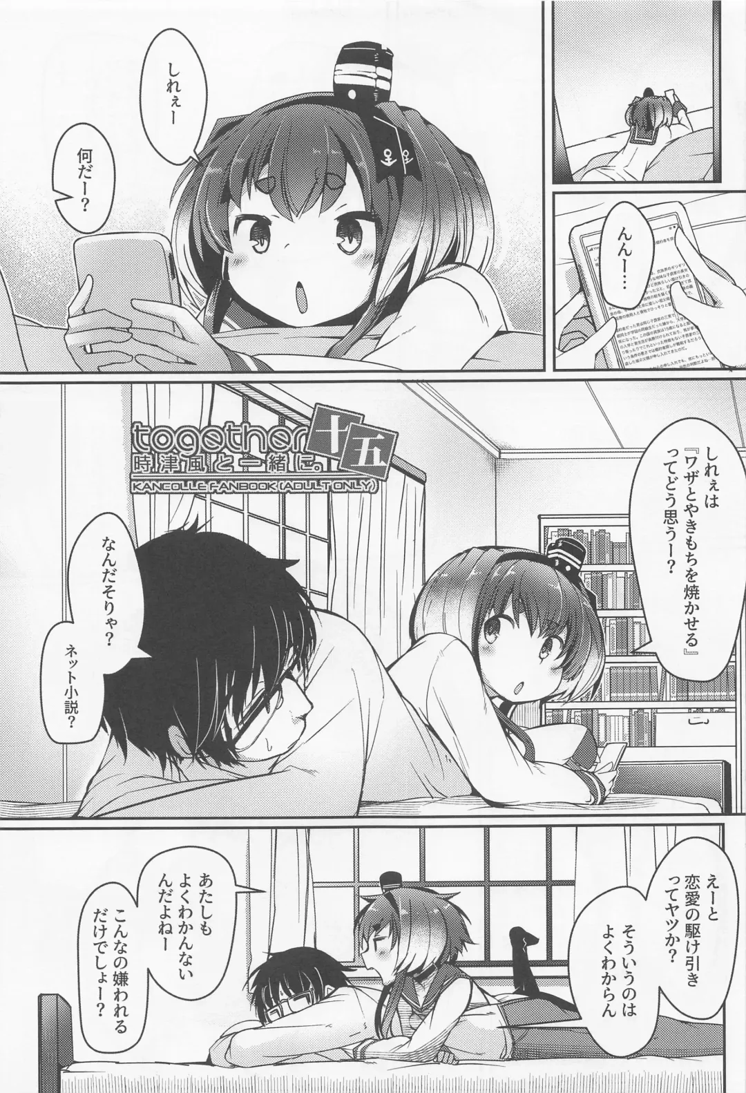 [Nijou Katame] Tokitsukaze to Isshoni. Juugo Fhentai - Page 3