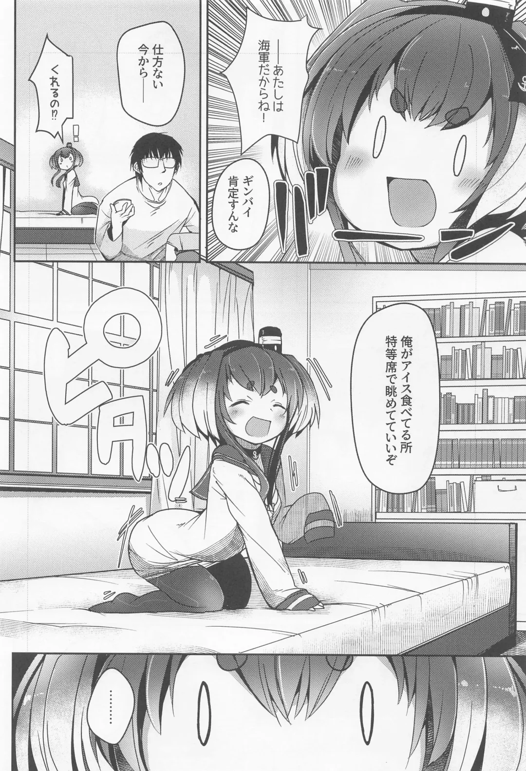 [Nijou Katame] Tokitsukaze to Isshoni. Juugo Fhentai - Page 6