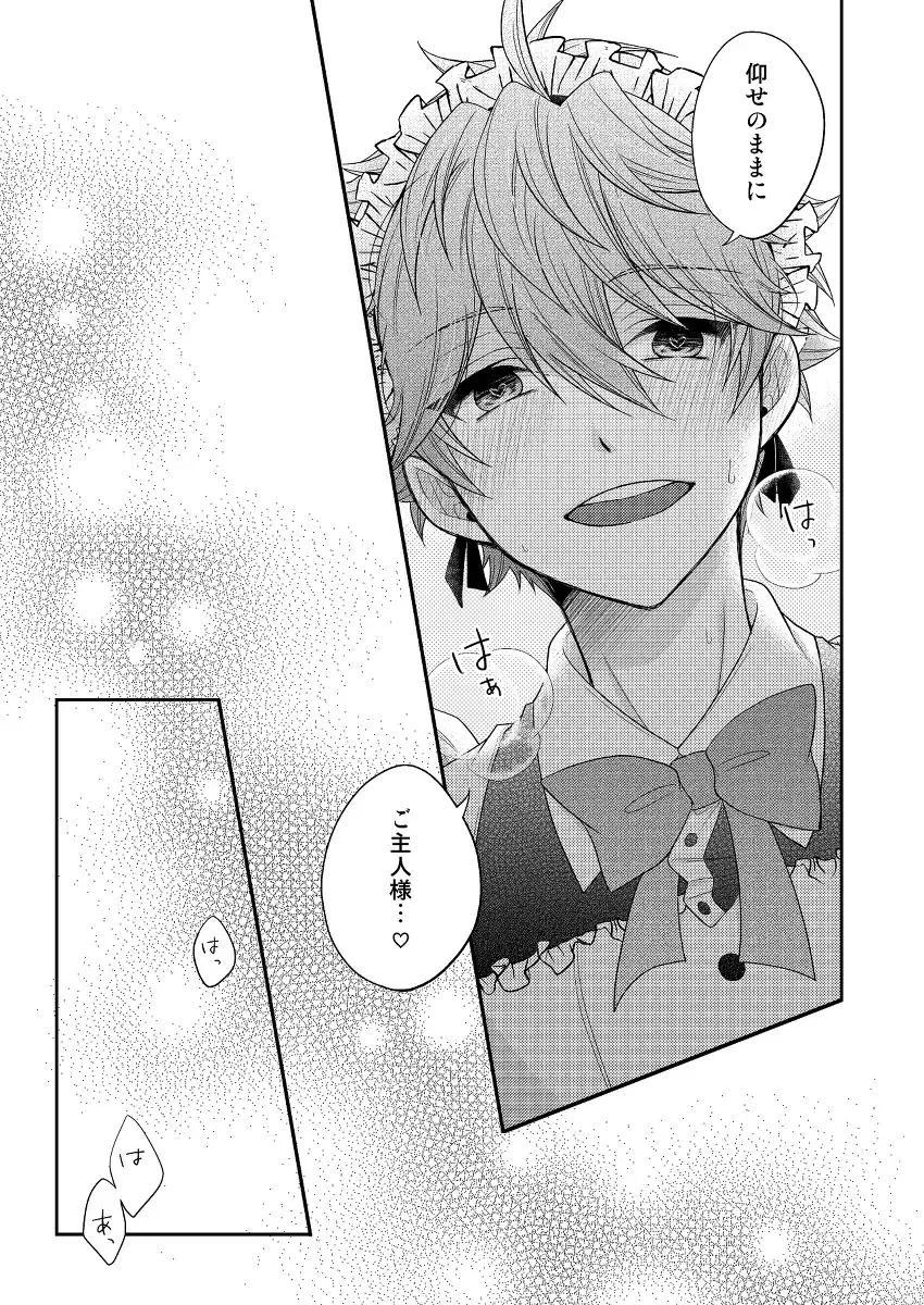 [Aoi] SubaHoku ga Maid Fuku Kite ‪XXX Suru Hon Fhentai - Page 18