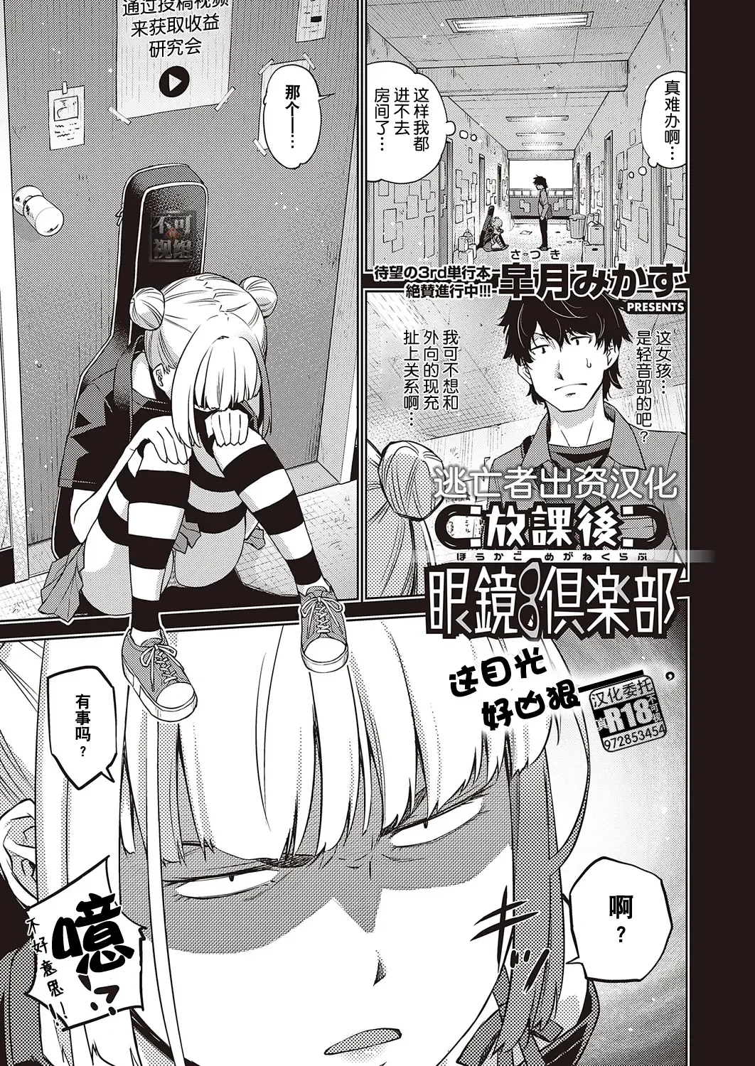 [Satsuki Mikazu] Houkago Megane Club Fhentai - Page 1