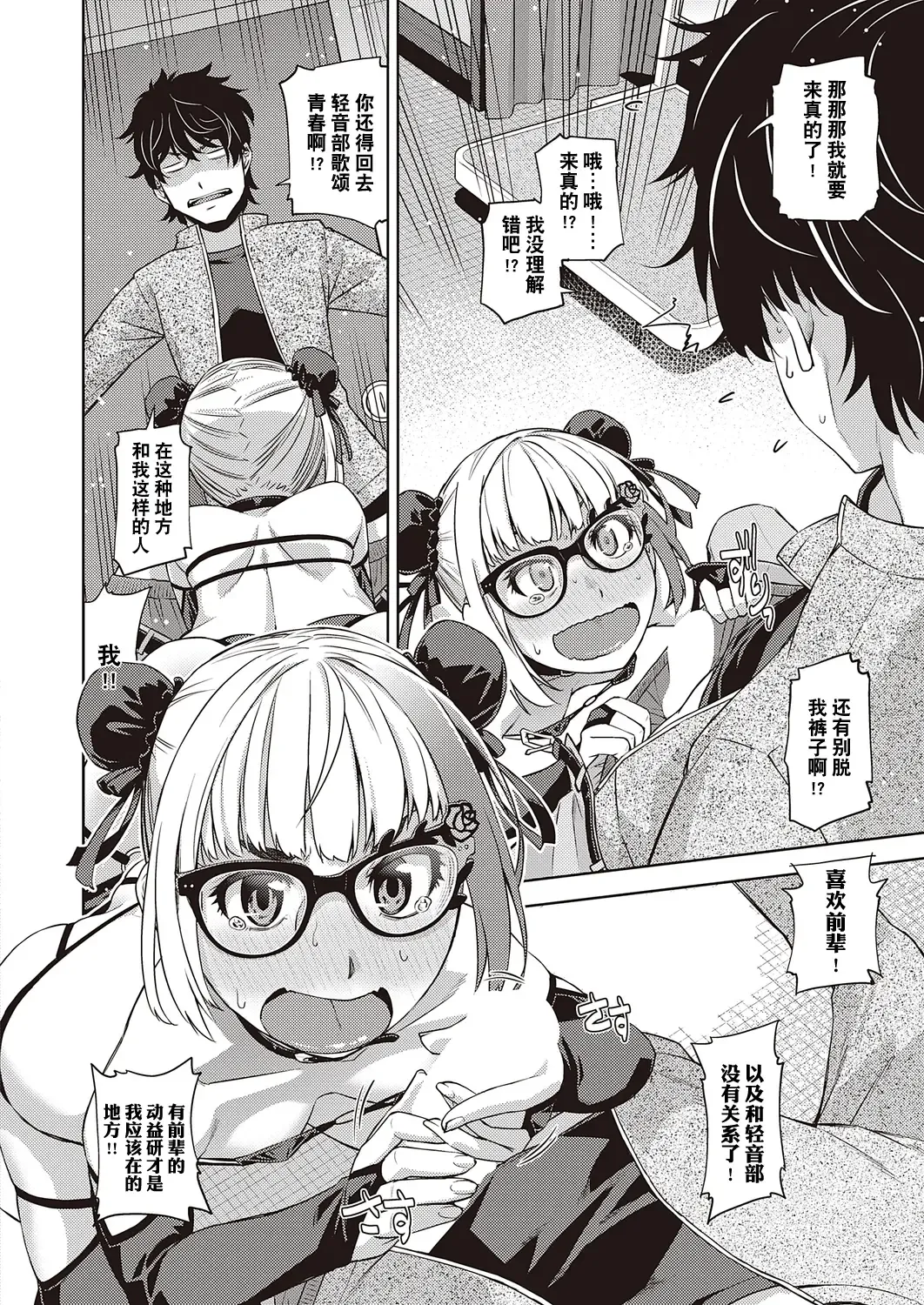 [Satsuki Mikazu] Houkago Megane Club Fhentai - Page 10