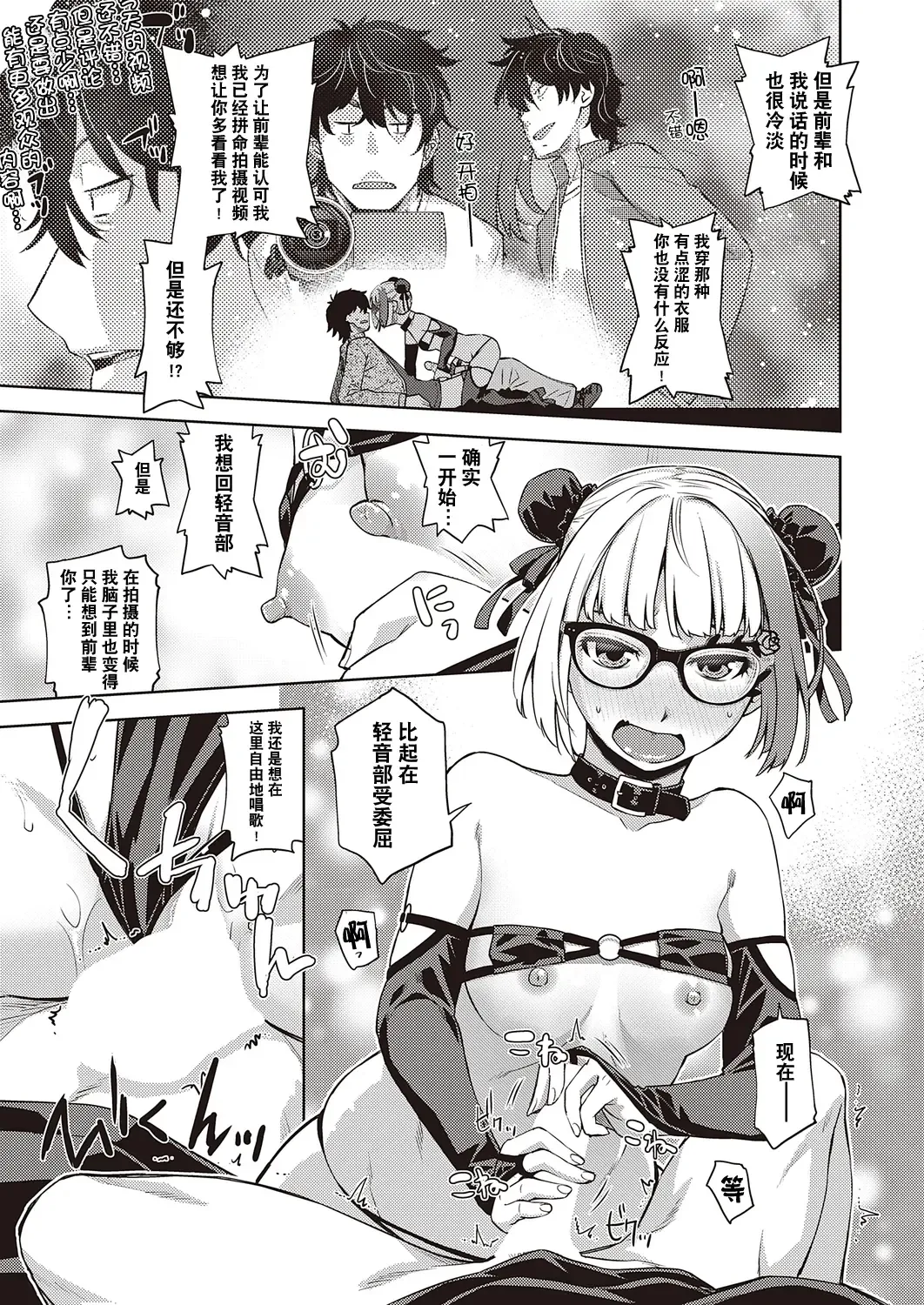 [Satsuki Mikazu] Houkago Megane Club Fhentai - Page 11