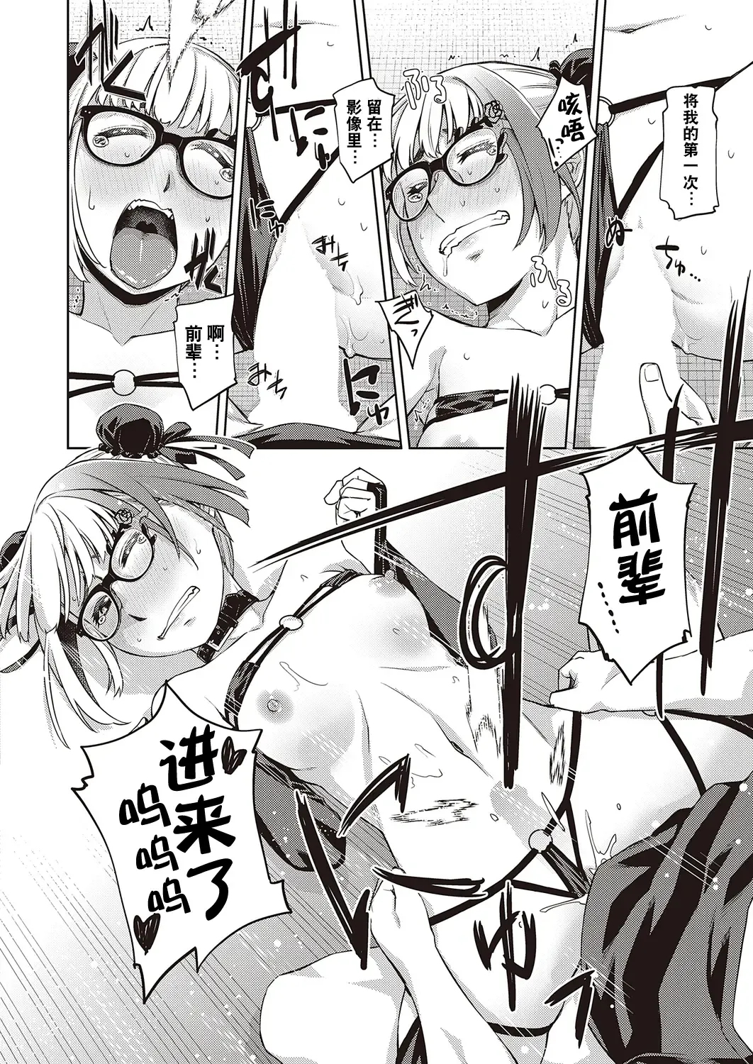 [Satsuki Mikazu] Houkago Megane Club Fhentai - Page 16