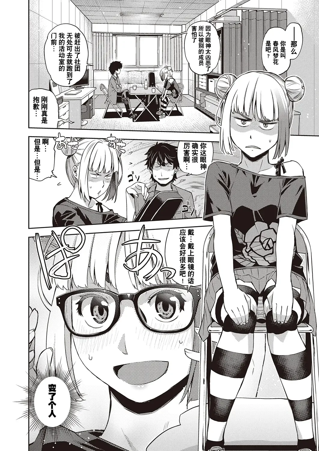 [Satsuki Mikazu] Houkago Megane Club Fhentai - Page 2
