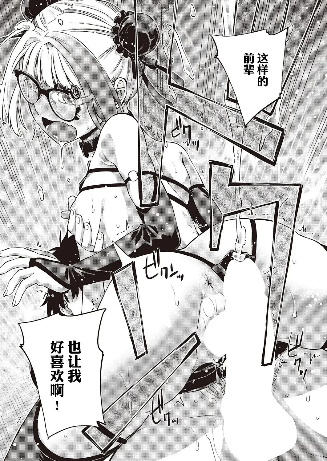 [Satsuki Mikazu] Houkago Megane Club Fhentai - Page 23