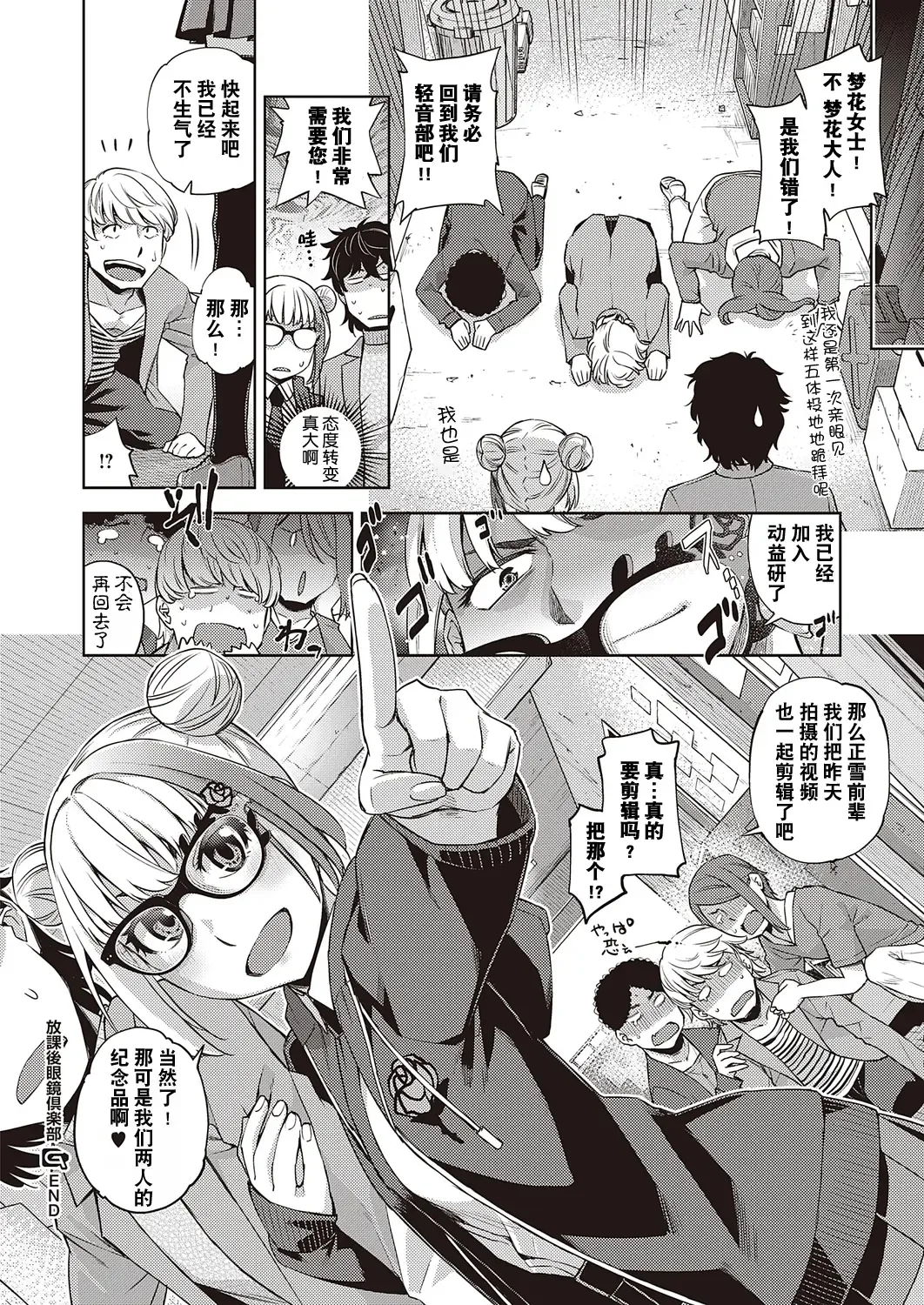 [Satsuki Mikazu] Houkago Megane Club Fhentai - Page 24