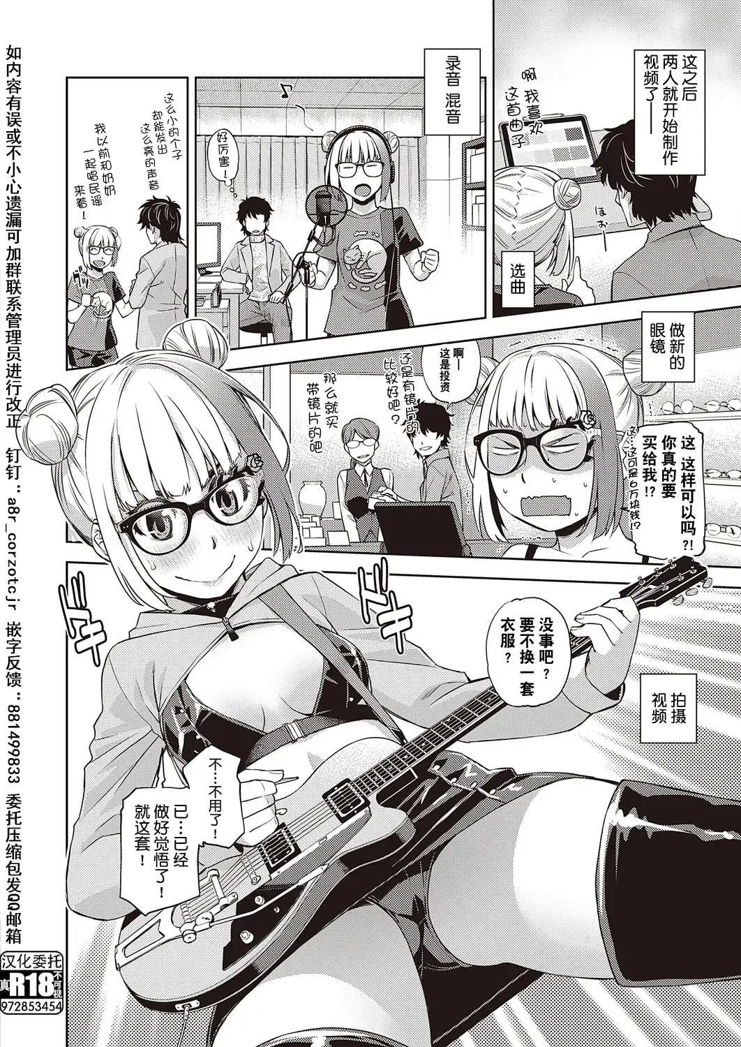 [Satsuki Mikazu] Houkago Megane Club Fhentai - Page 4