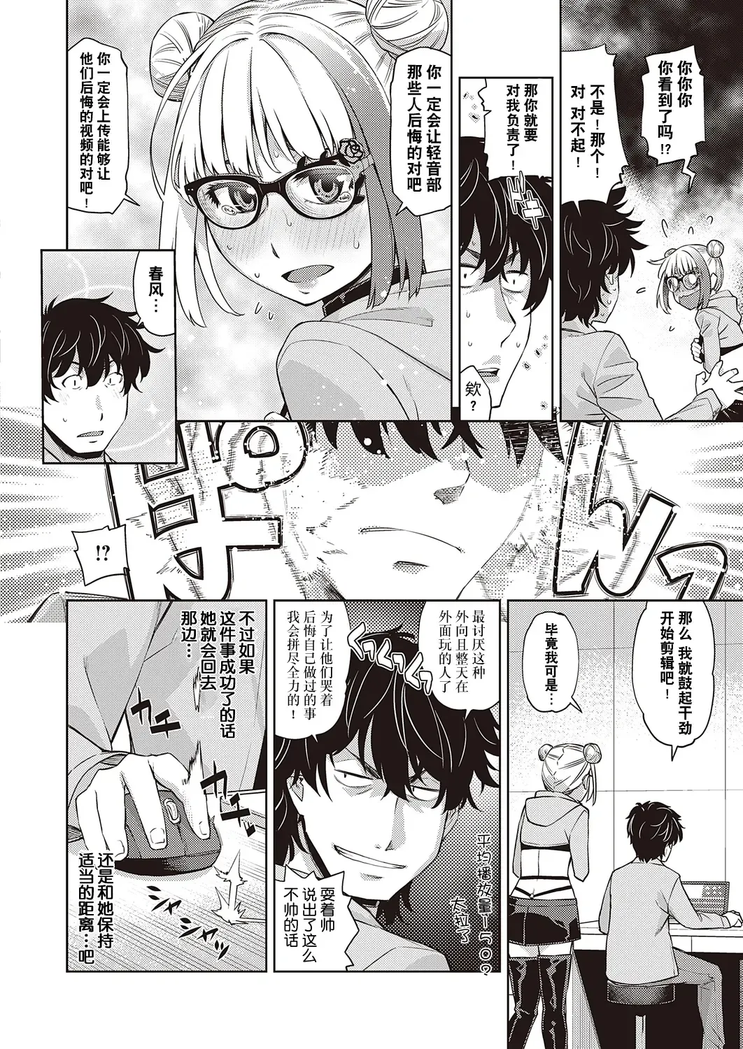 [Satsuki Mikazu] Houkago Megane Club Fhentai - Page 6