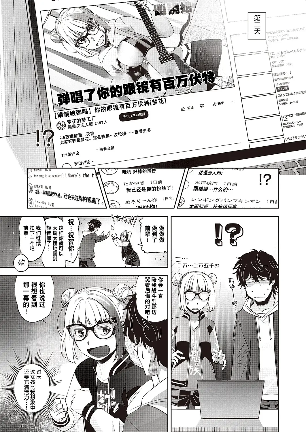 [Satsuki Mikazu] Houkago Megane Club Fhentai - Page 7
