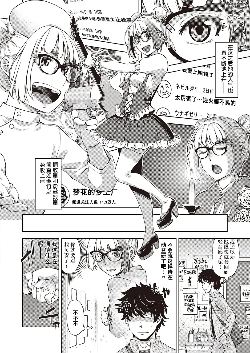 [Satsuki Mikazu] Houkago Megane Club Fhentai - Page 8