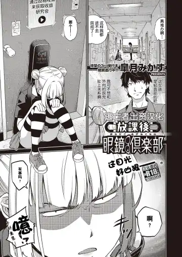 Read [Satsuki Mikazu] Houkago Megane Club - Fhentai