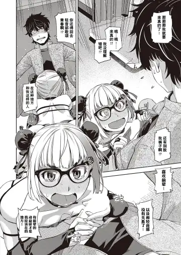 [Satsuki Mikazu] Houkago Megane Club Fhentai - Page 10