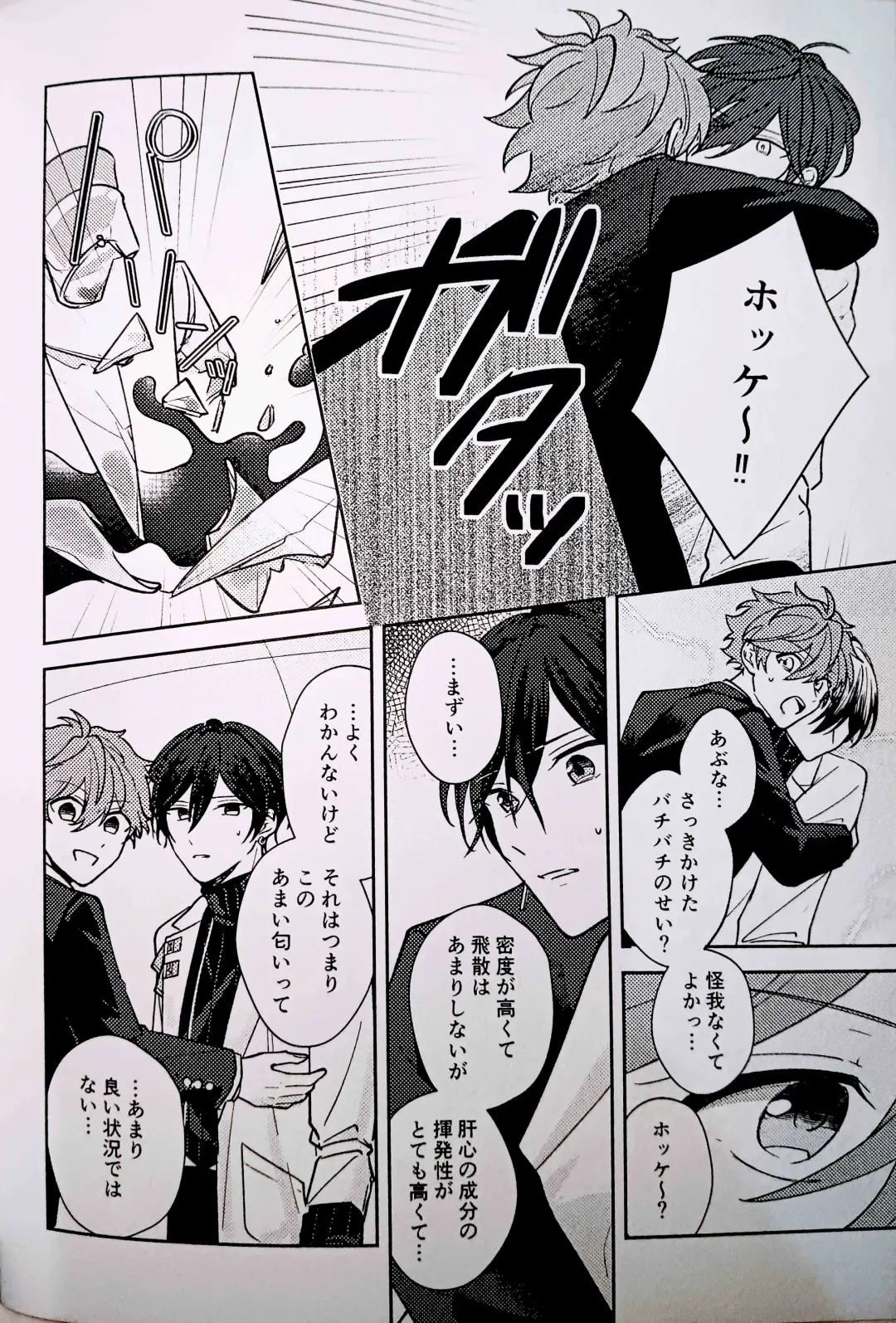 [Uoya] Amperometric Love Fhentai - Page 11